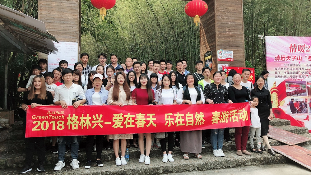 GreenTouch 於 2018 年舉辦了一次春季郊遊活動。