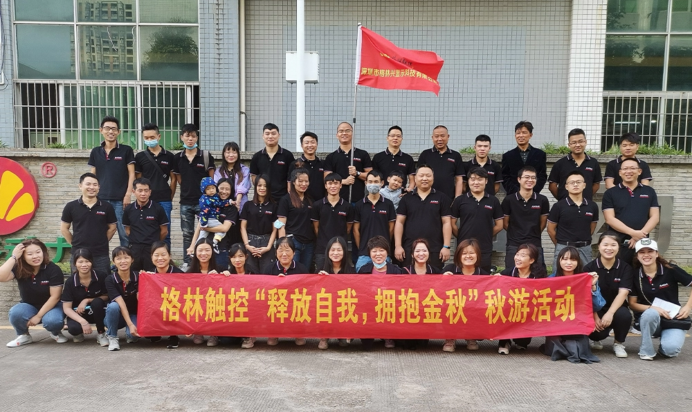 GreenTouch 2020年秋季團隊建立活動