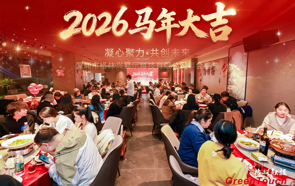 GreenTouch 2026年度慈善晚宴圓滿落幕